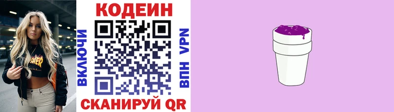 Codein Purple Drank  как найти закладки  Ужур 
